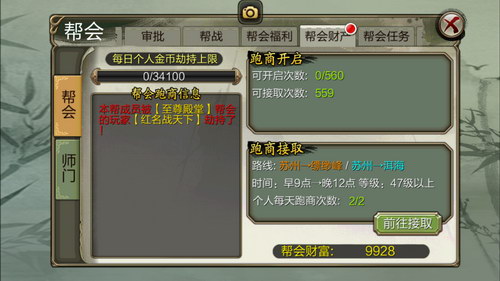 天龙3D帮会有什么任务？天龙3D帮会任务详解