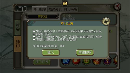 天龙3D师门是什么？天龙3D师门详解
