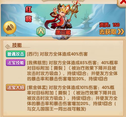 少年西游记唐三藏好不好用？少年西游记唐三藏技能属性解析