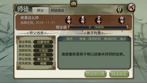 天龙3D师徒怎么玩？天龙3D师徒玩法攻略