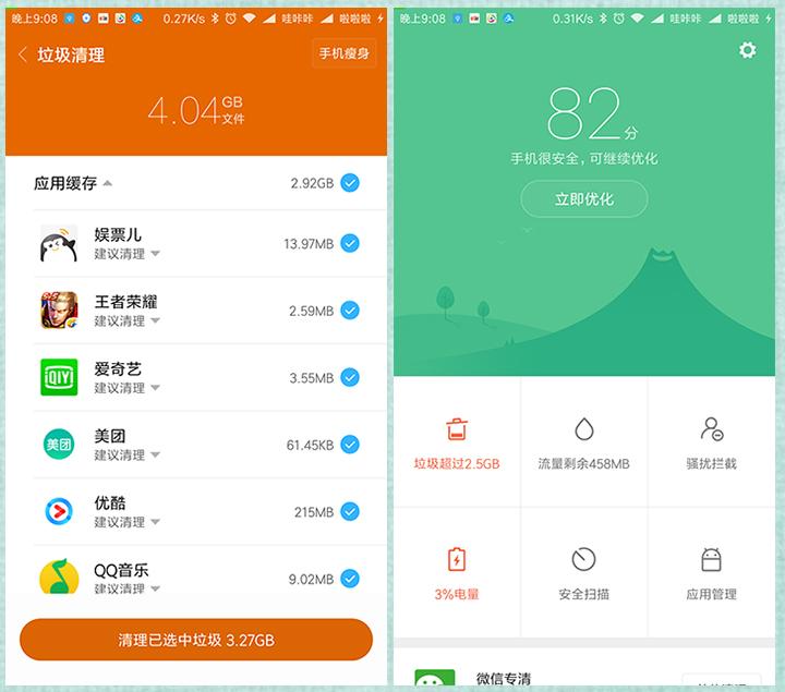 让自己的小米手机用起来更流畅的安全中心怎么使用？