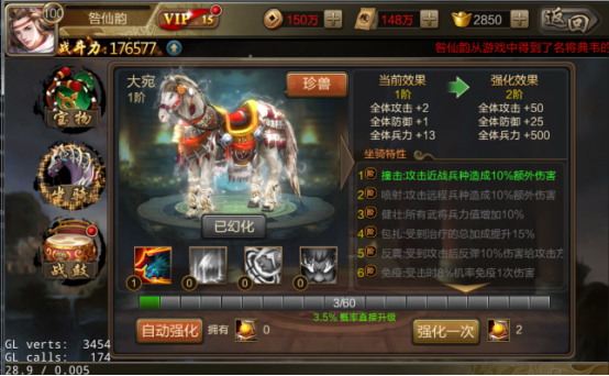 攻城三国手游坐骑系统玩法