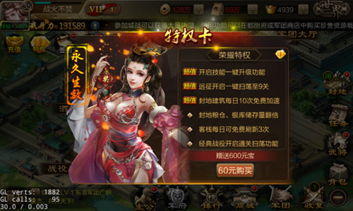 攻城三国手游特权卡系统玩法
