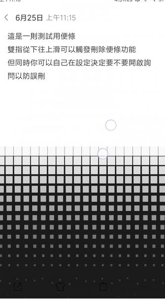 MIUI8便条双指上滑快速删除怎么操作？MIUI8便条双指上滑快速删除设置方法
