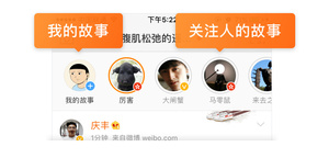 微博故事怎么发？微博故事怎么分段？