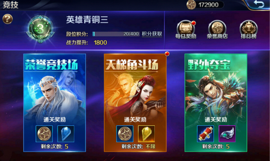 幻城手游天梯角斗场怎么玩？幻城手游天梯角斗场玩法介绍