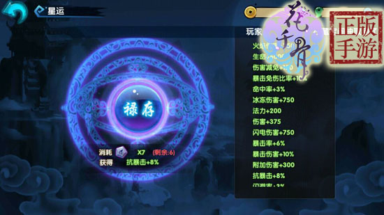花千骨手游炼星系统是什么？花千骨手游炼星系统怎么玩？