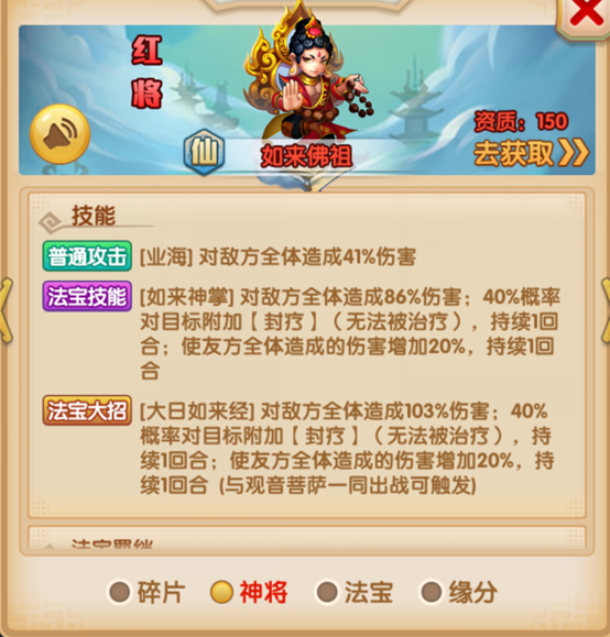 少年西游记仙族红将如来佛祖怎么样？少年西游记仙族红将如来佛祖技能属性详解