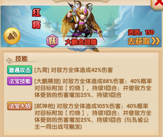 少年西游记大鹏金翅雕好用吗？少年西游记大鹏金翅雕技能属性详解