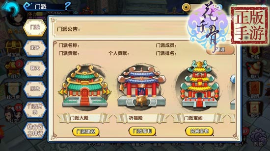 花千骨手游门派怎么发展与建设？花千骨手游门派发展与建设攻略