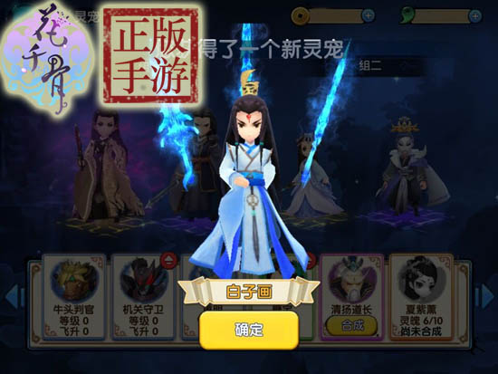 花千骨手游白子画灵宠怎么培养？花千骨手游白子画灵宠培养攻略