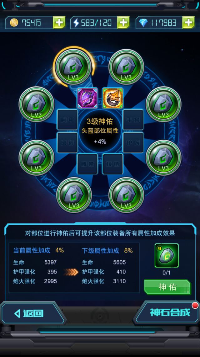 超时空机战神佑领悟是什么？超时空机战神佑领悟详解