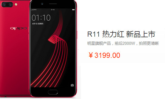 oppo r11热力红多少钱?oppo r11热力红为什么那么贵?