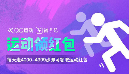 随手记运动红包怎么领？随手记运动红包怎么提现？