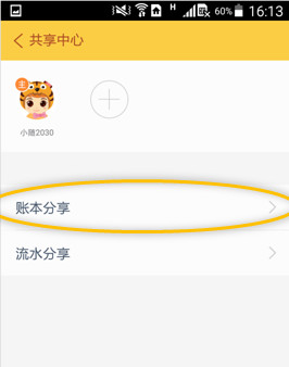 随手记如何分享账本？随手记账本分享的方法