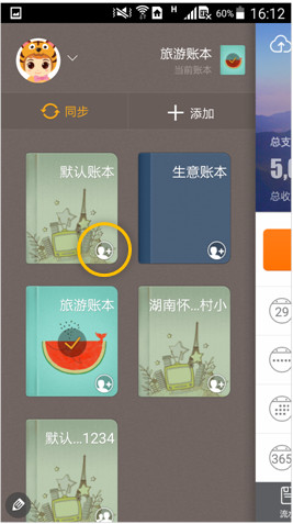 随手记如何多人记账？随手记多人记账教程