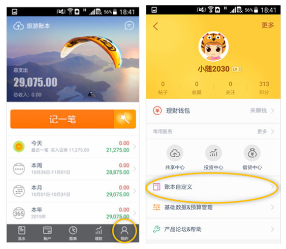 随手记如何定义首页导航？随手记自定义首页导航教程