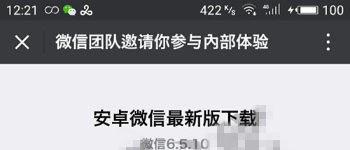 微信安卓版v6.5.10测试版更新 微信聊天记录转发收藏支持嵌套