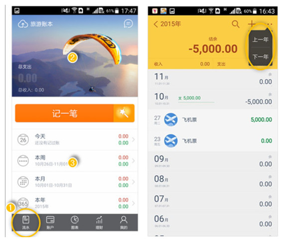 随手记怎么查看和编辑流水？随手记查看和编辑流水教程