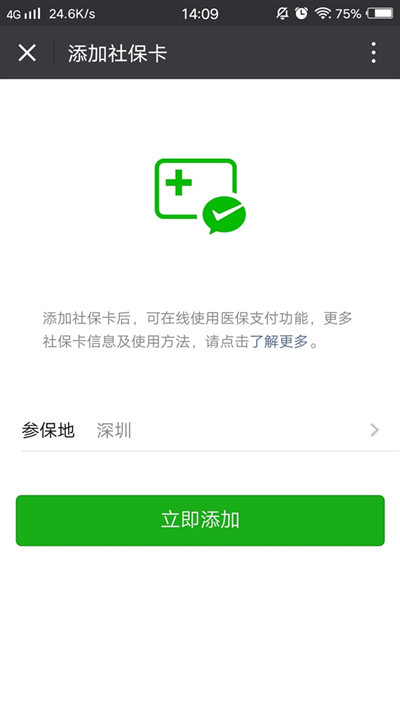 微信电子社保卡怎么使用 微信电子社保卡在哪里