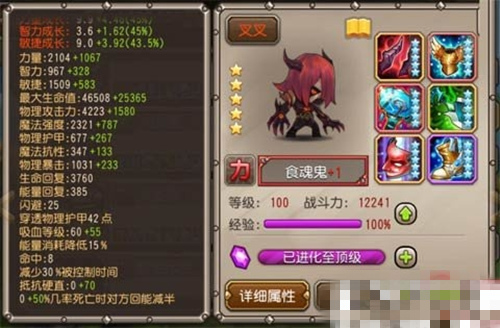 小冰冰传奇食魂鬼怎么样 食魂鬼属性技能介绍