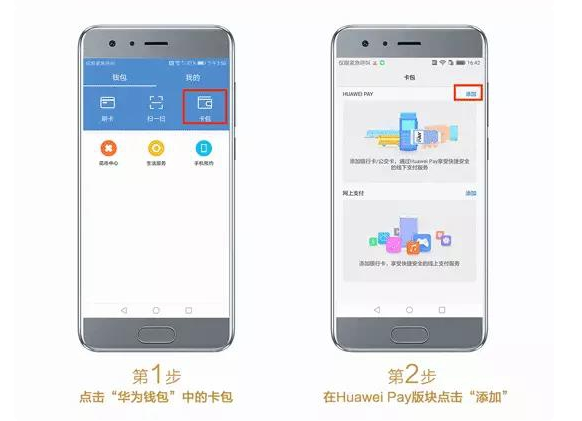 Huawei Pay北京交通卡怎么开通？