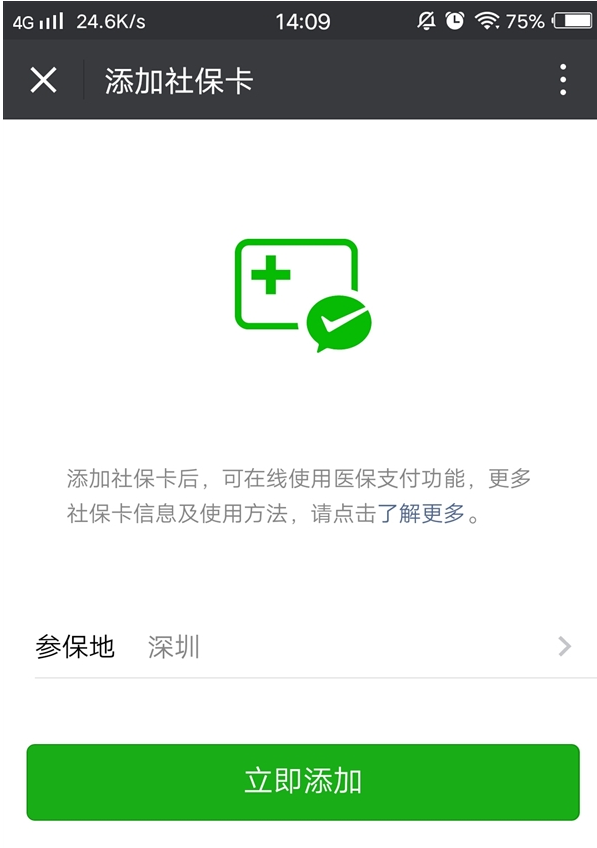 微信电子社保卡上线：只需四步15秒把社保卡放进微信
