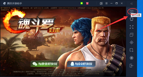 腾讯手游助手怎么设置 腾讯手游助手魂斗归来