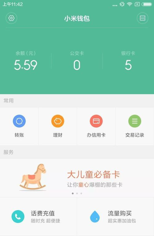 小米公交卡怎么开通图文教程?