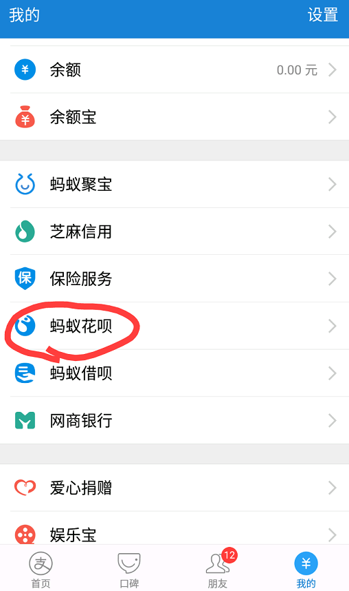 支付宝蚂蚁花呗怎么主动快速还款?