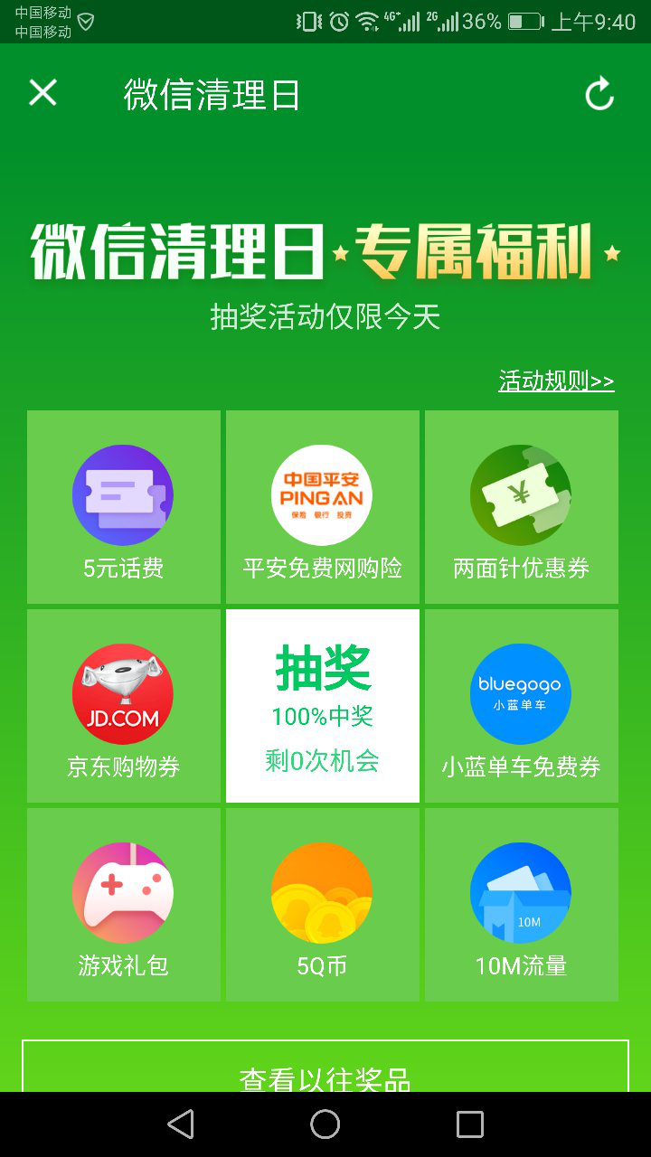 腾讯手机管家首个“微信清理日”推出 ：给手机减减压