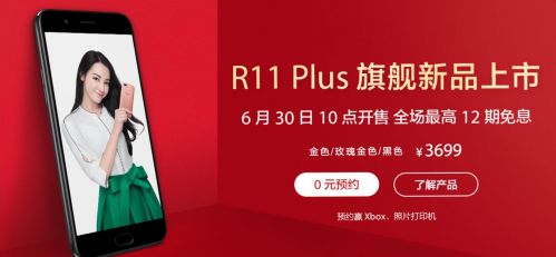 OPPO R11 Plus今日首发：支持王者荣耀多核多线程