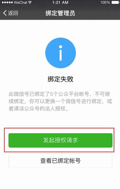 6月30日起个人微信号：最多可绑定50个公众号管理员！
