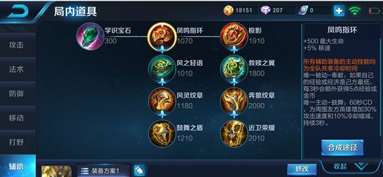 王者荣耀S8赛季新辅助装备怎么搭配？王者荣耀S8赛季新辅助装备搭配推荐