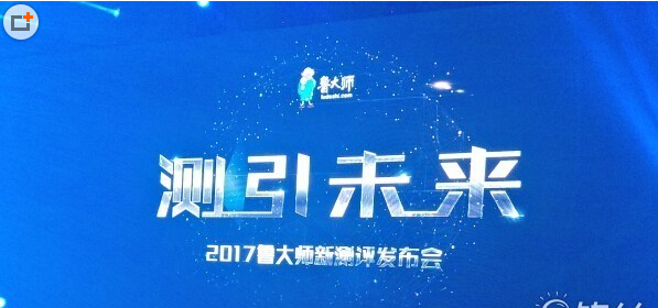 鲁大师发布手机VR评测：引领评测3.0时代！