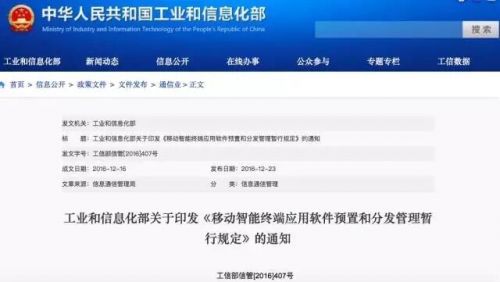 7月起手机预装软件强制可卸载 仅限新入网测试机型