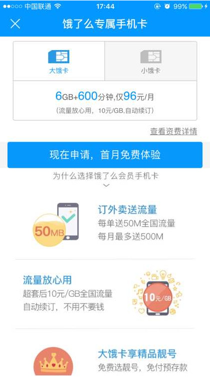 饿了么大小饿卡是什么？饿了么饿卡怎么申请办理？