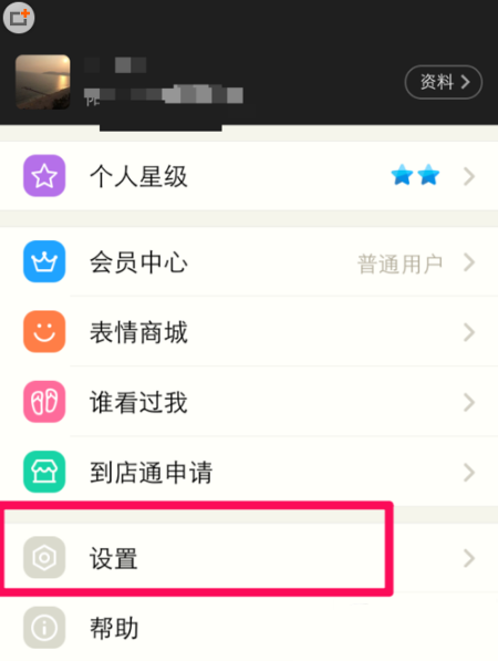 陌陌怎么屏蔽手机通讯录中的好友？