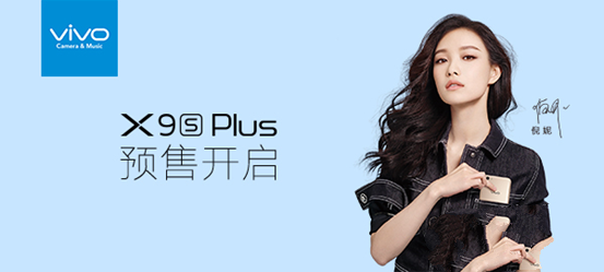 vivo X9sPlus配置怎么样？vivo X9sPlus预约地址介绍