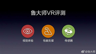 鲁大师vr评测如何使用方法