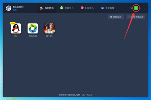 腾讯手游助手手机型号怎么修改？