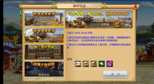 胡莱三国2联盟神兽怎么打？联盟神兽副本打法