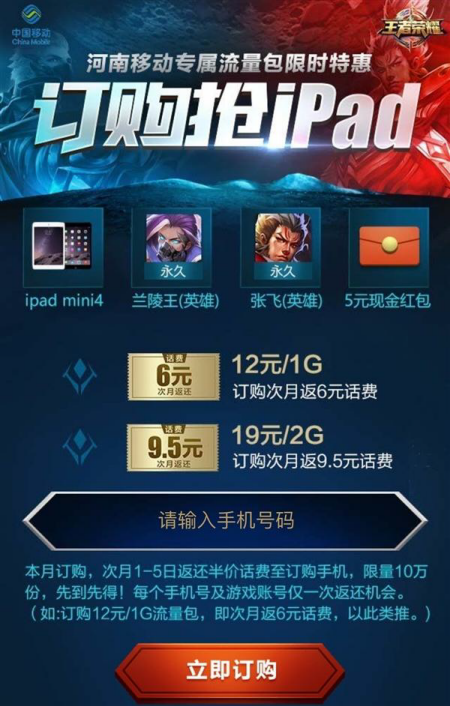 王者荣耀专属流量包可获得什么礼包 王者荣耀专属流量包办理地址