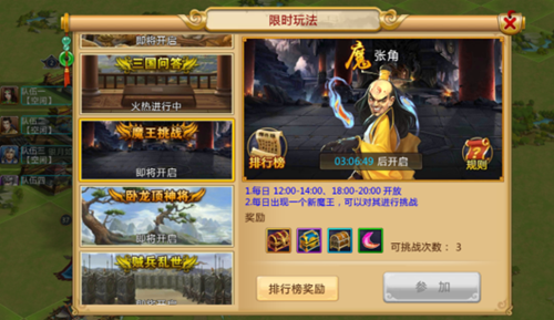 胡莱三国2魔王挑战怎么打？胡莱三国2魔王有什么奖励？