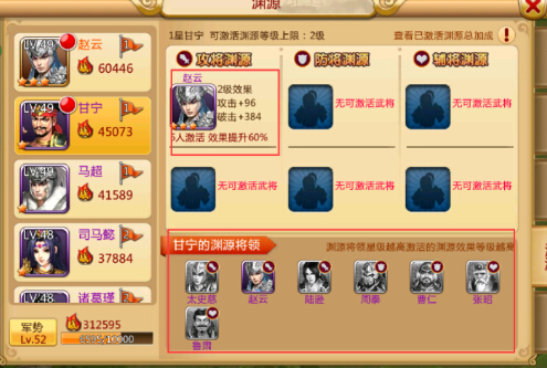 胡莱三国2武将渊源怎么样？胡莱三国2渊源羁绊介绍