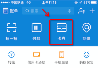 支付宝怎么共享购物优惠券?