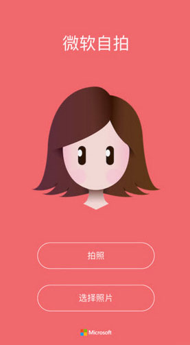 微软自拍有什么用?
