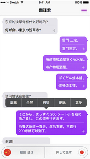 腾讯翻译君app有什么用?