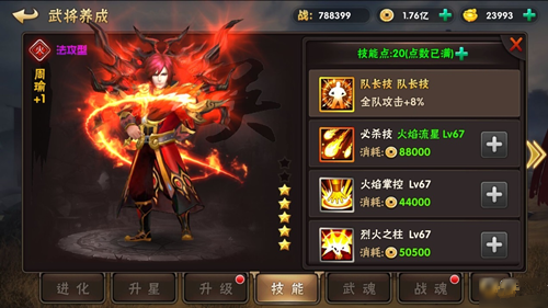 崛起终极王者SS武将周瑜厉害吗？SS武将周瑜技能介绍