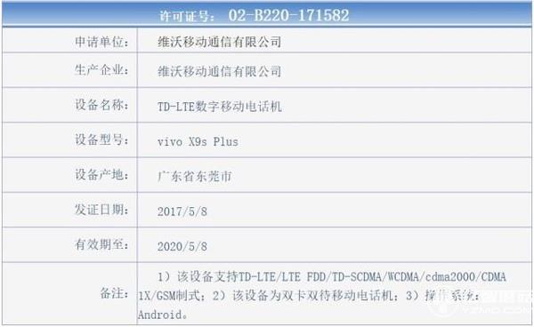 vivo X9sPlus怎么样？vivo X9sPlus配置参数介绍